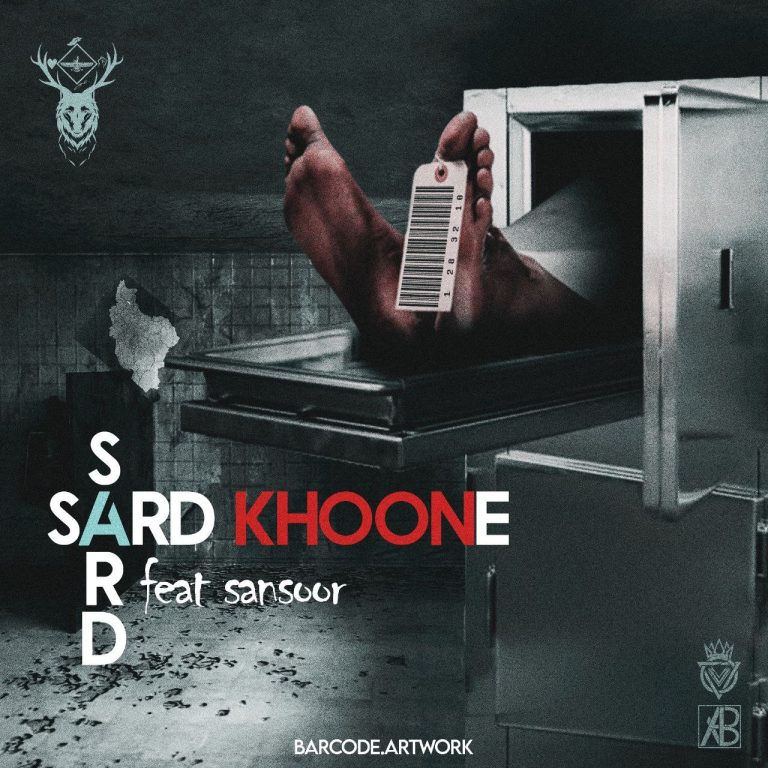 دانلود آهنگ صرد و سانسور سرد خونه